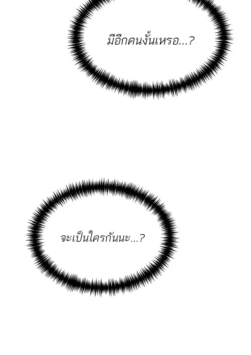 Reincarnator ผู้หวนคืน ตอนที่ 115 หน้า 150