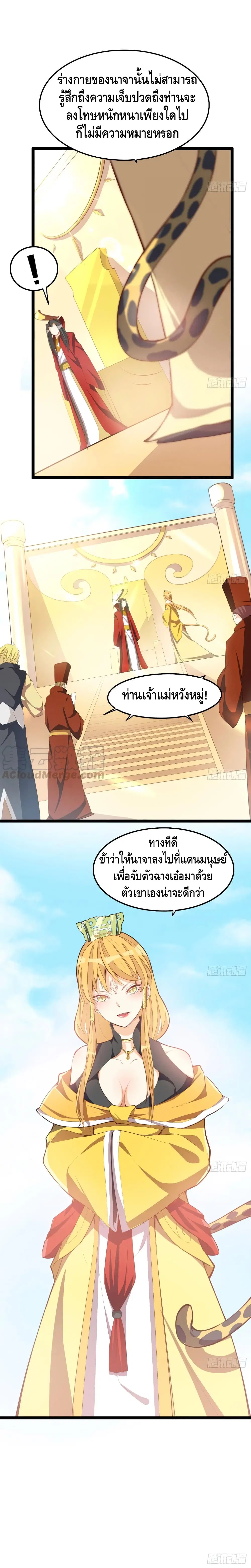 Tianjie Agent ตอนที่ 45 หน้า 5