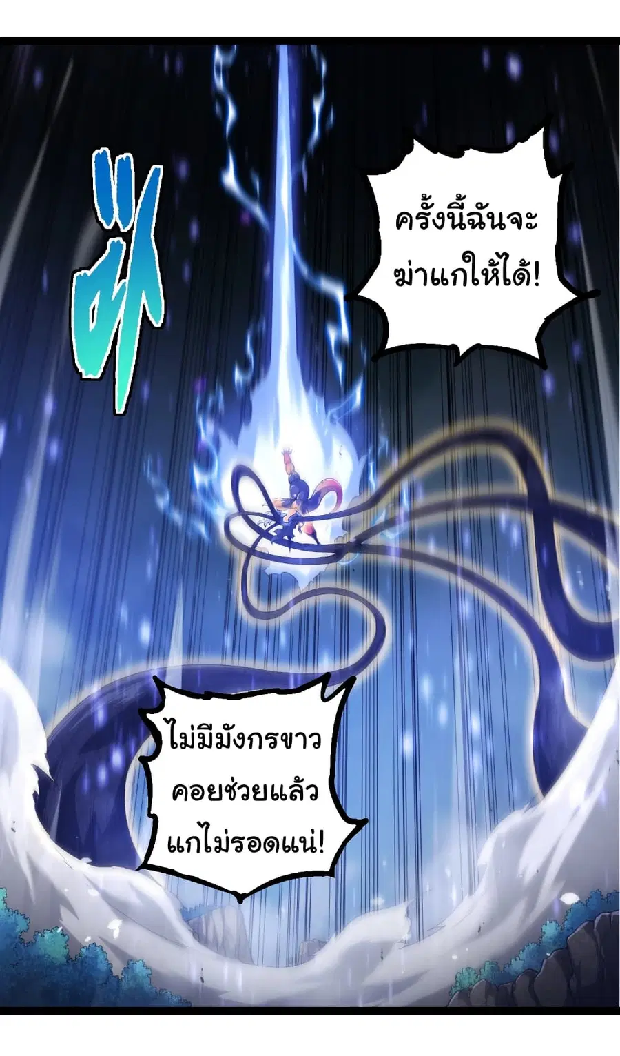 Evolution Begins With A Big Tree ตอนที่ 304 หน้า 10