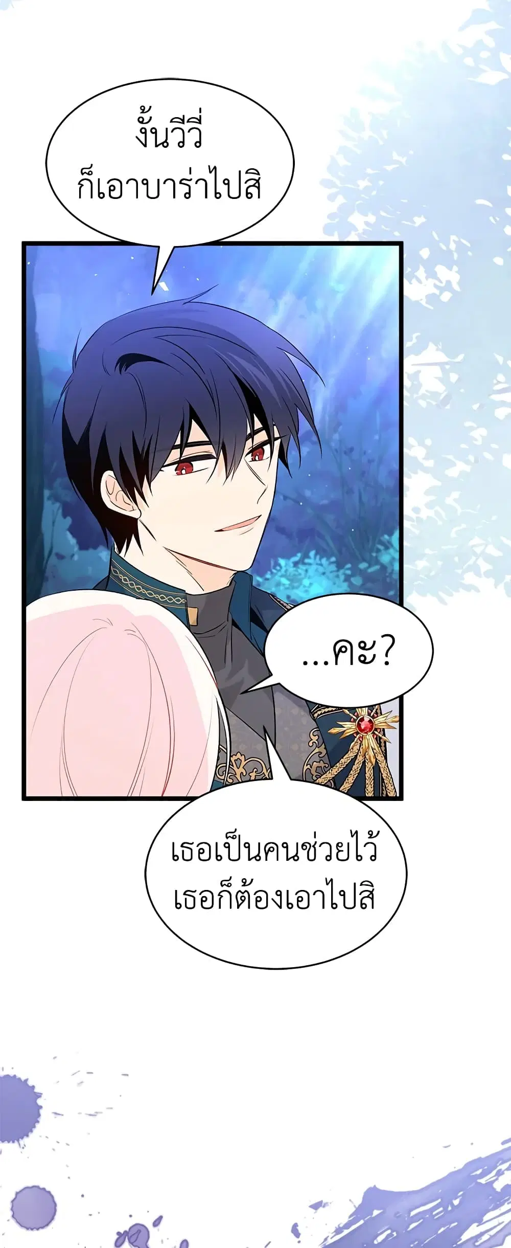 The Symbiotic Relationship Between a Panther and a Rabbit ตอนที่ 50 หน้า 53