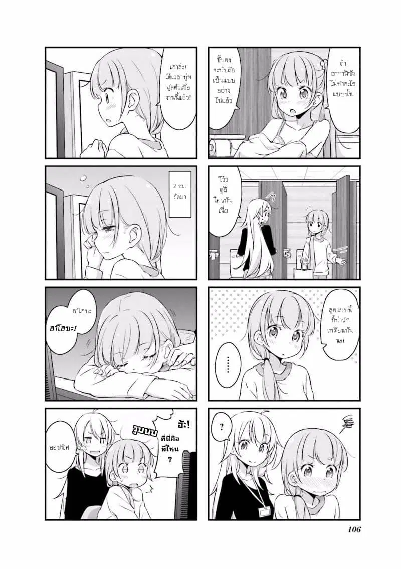 New Game! ตอนที่ 12 หน้า 6