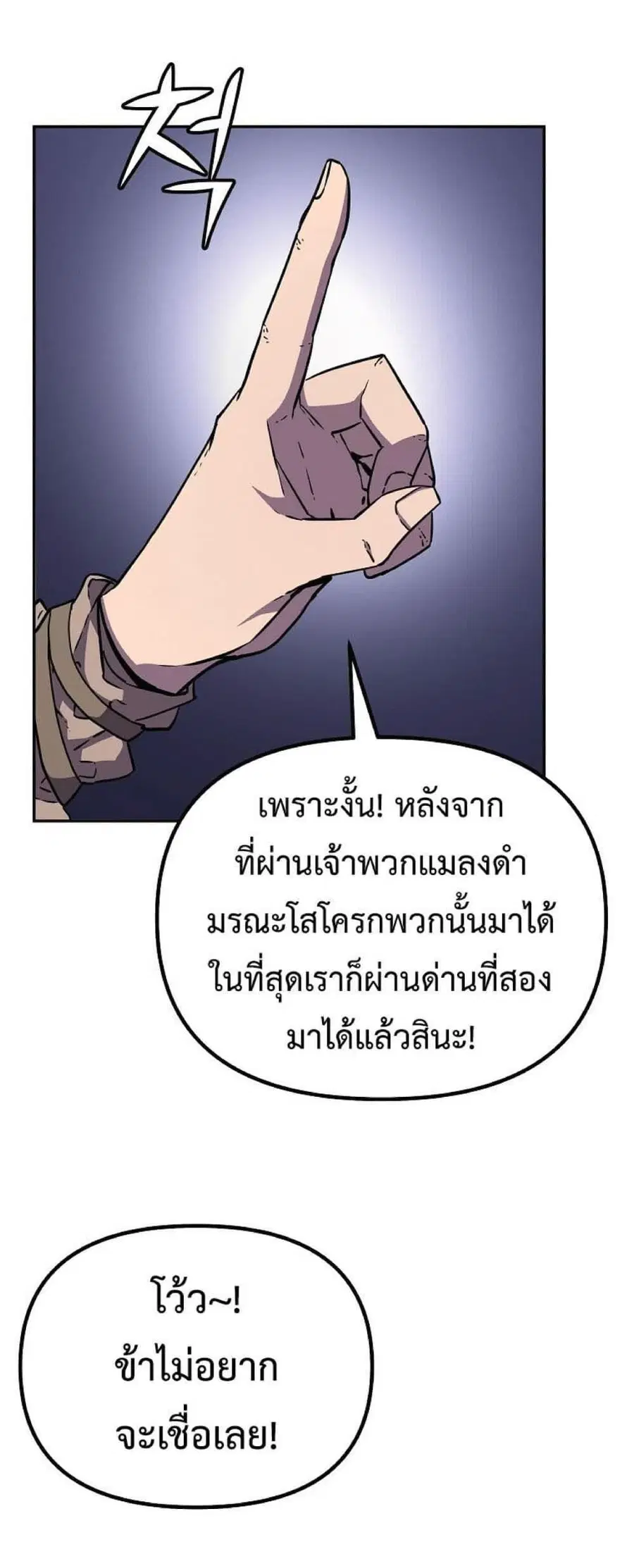 The Reborn Ranker Chronicles ตอนที่ 48 หน้า 6