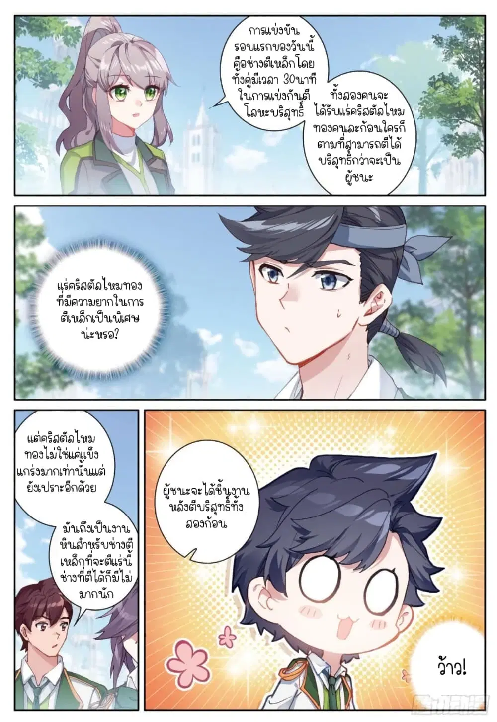 Douluo Dalu III: Longwang Chuanshuo ตอนที่ 235 หน้า 5