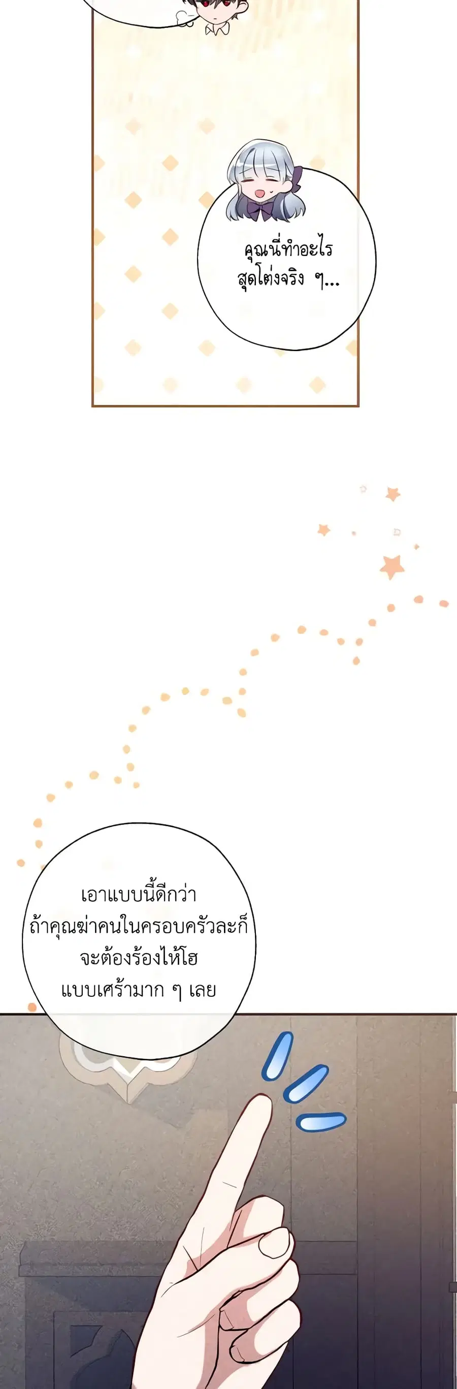 Can We Become a Family? ตอนที่ 84 หน้า 8