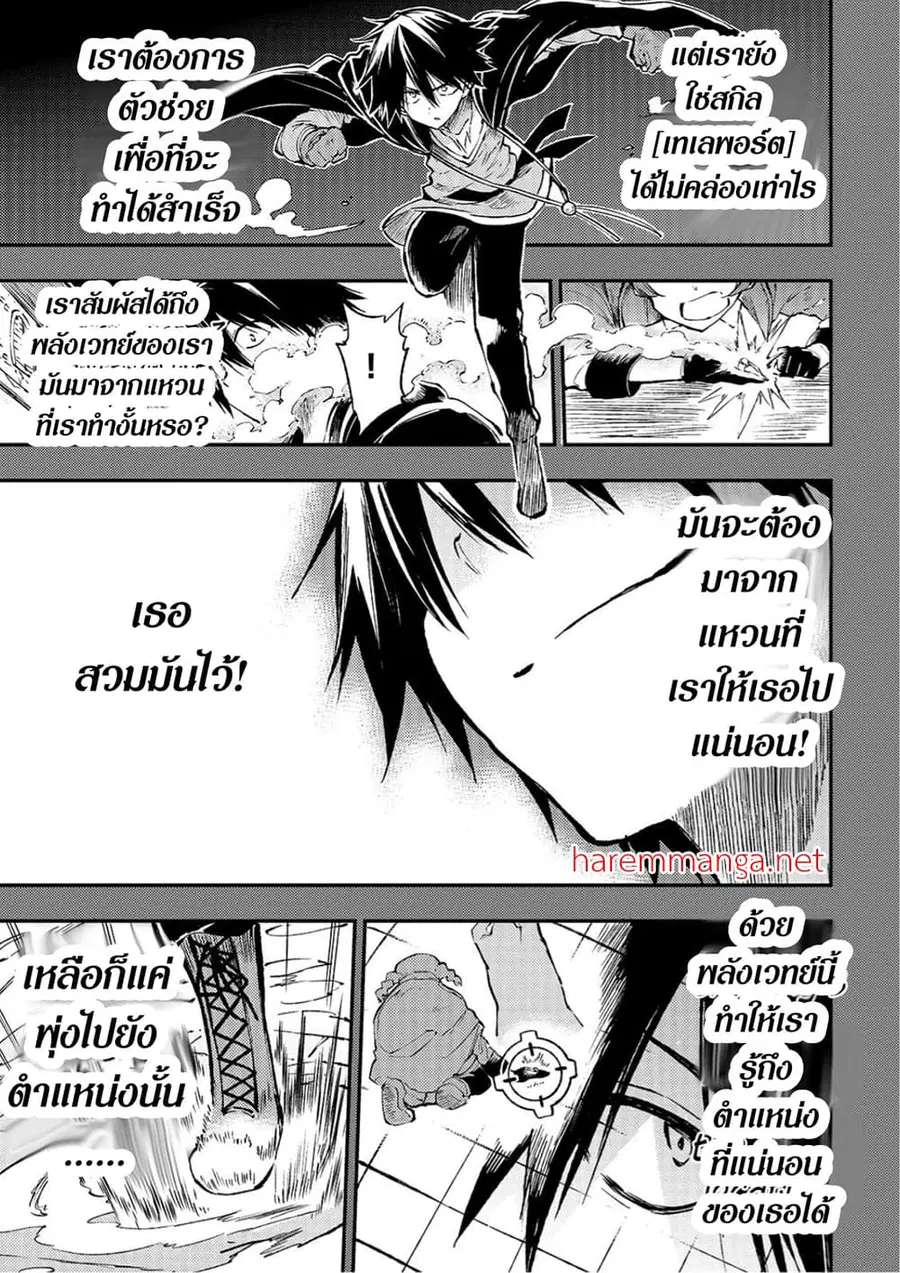 Hitoribocchi no Isekai Kouryaku ตอนที่ 81 หน้า 5