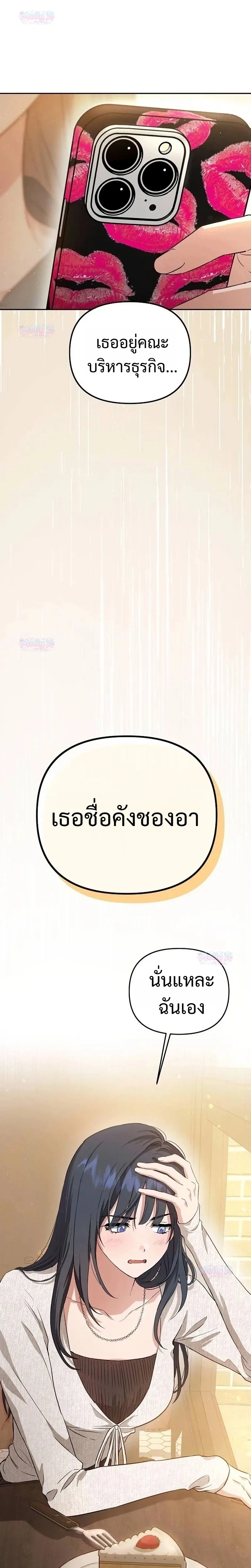 Bad Pure Love – รักบริสุทธิ์ของอันธพาล ตอนที่ 1 หน้า 13