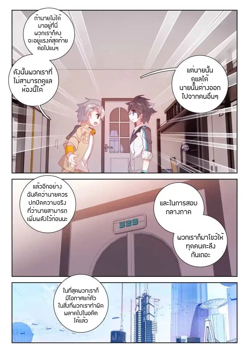 Douluo Dalu IV: Zhongji Douluo ตอนที่ 51 หน้า 12