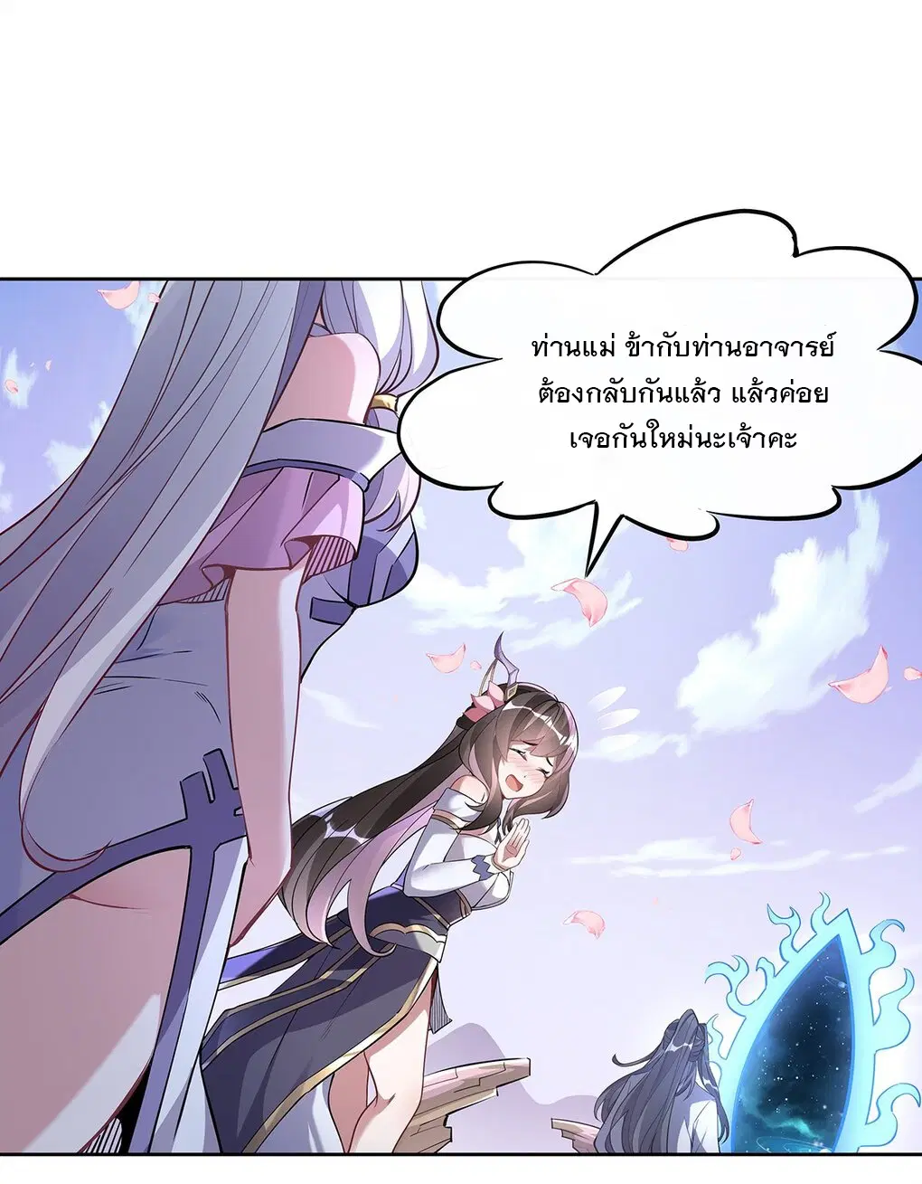 My Female Disciples are all Future Masters of the Heavens ตอนที่ 130 หน้า 38