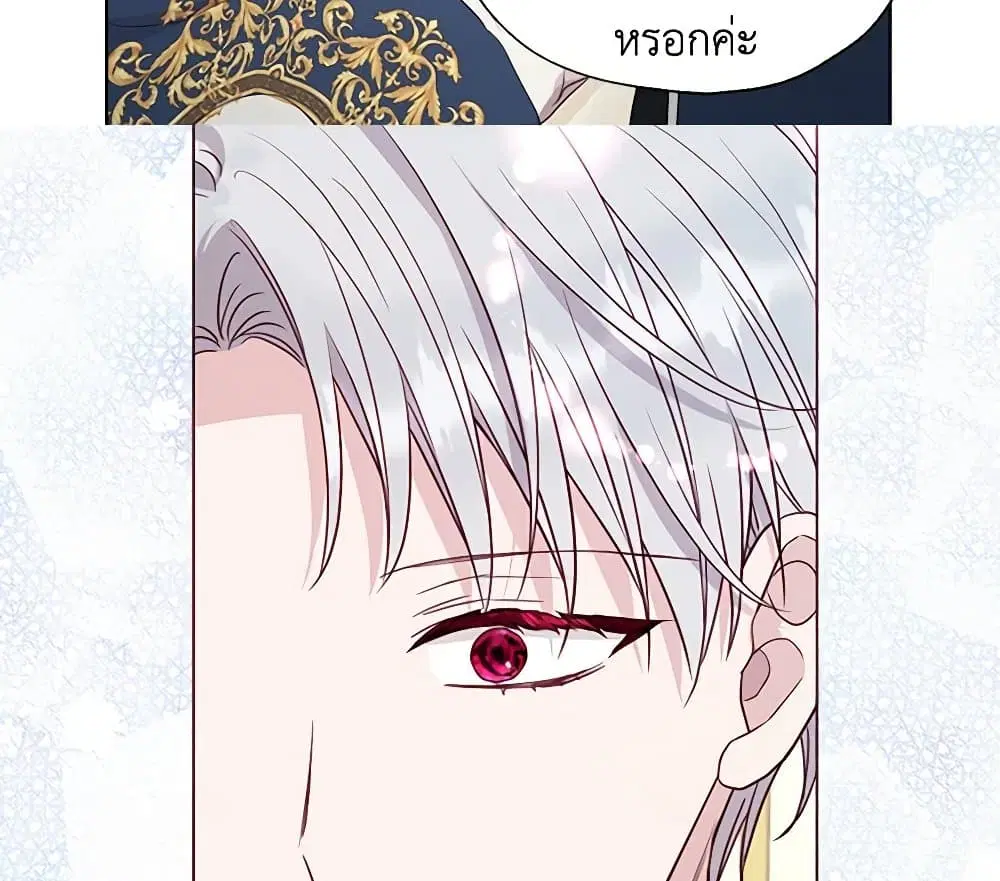 Seduce the Villain’s Father ตอนที่ 150 หน้า 33