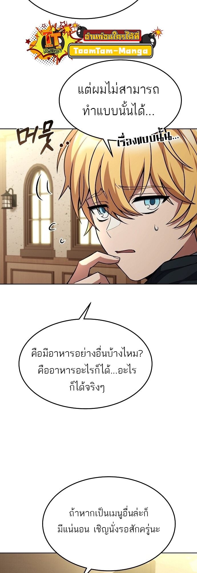 A Wizard’s Restaurant ตอนที่ 6 หน้า 42
