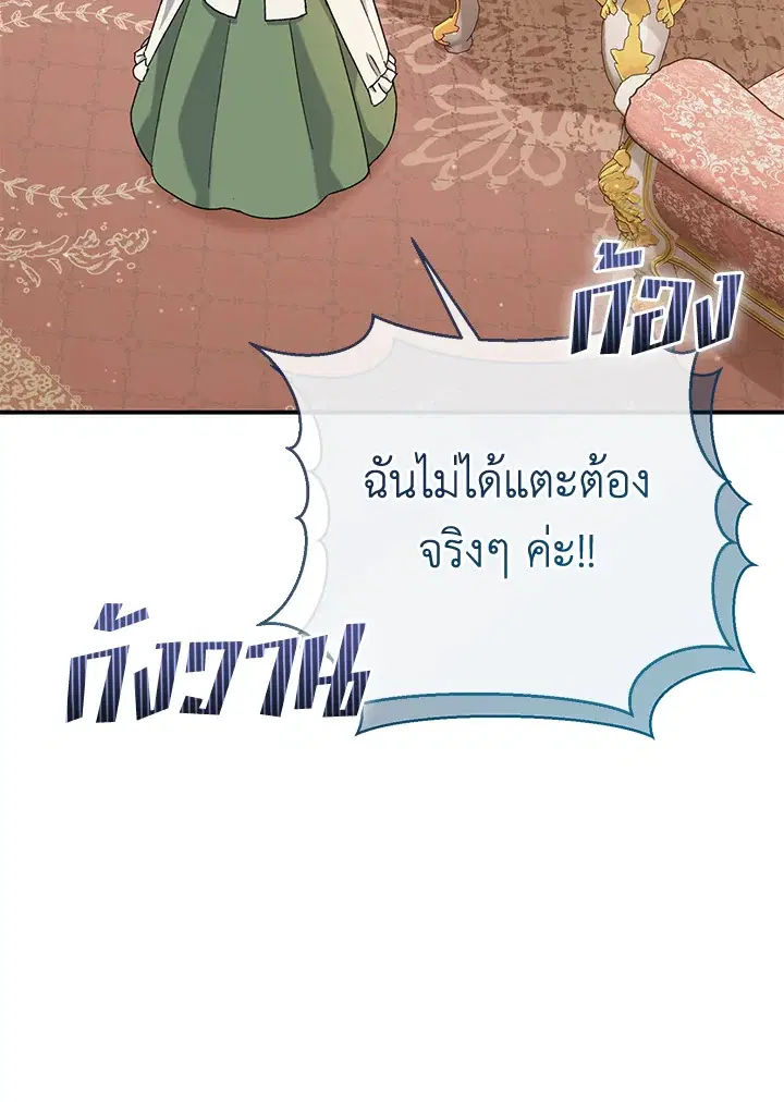 The Villain’s Match Is Too Perfect – คู่ดูตัวของนางร้ายเพอร์เฟกต์เกินไป ตอนที่ 4 หน้า 98