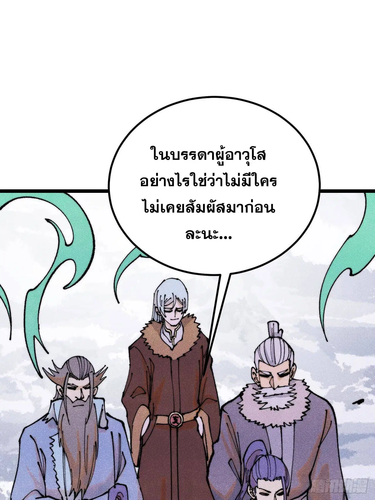 All Hail the Sect Leader ตอนที่ 300 หน้า 40