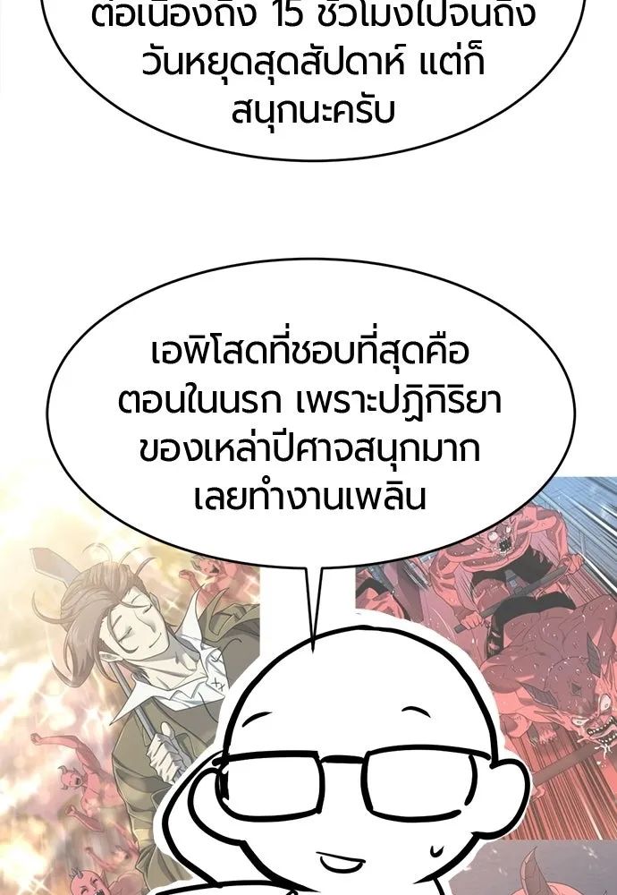 The World’s Best Engineer ยอดสถาปนิกผู้พิทักษ์อาณาจักร ตอนที่ 223 หน้า 166