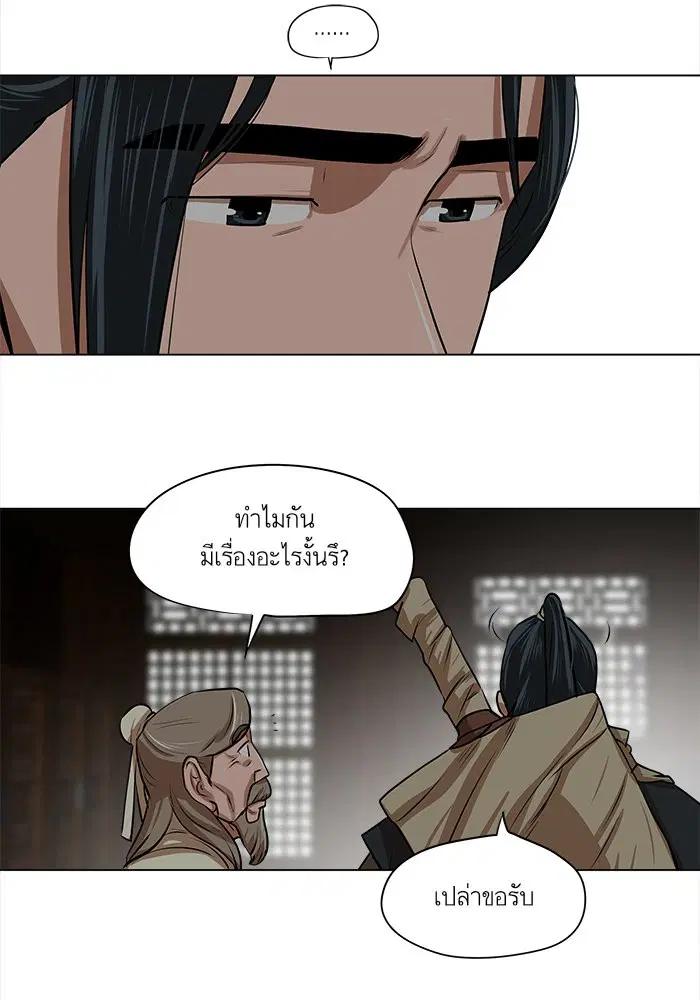 Escort Warrior ตอนที่ 7 หน้า 49
