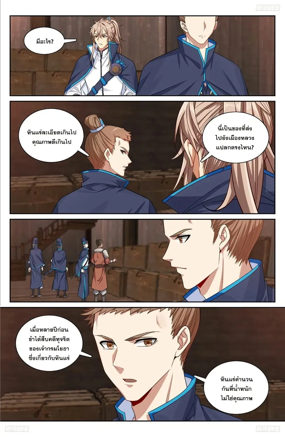 Nightwatcher ตอนที่ 222 หน้า 5