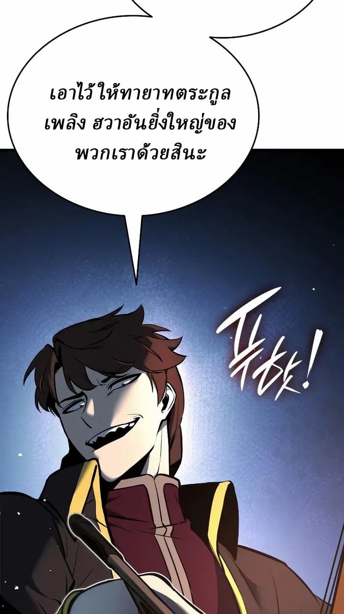 Rebirth of the Divine Demon การหวนคืนของมารสวรรค์ผู้พิชิตใต้หล้า ตอนที่ 4 หน้า 138