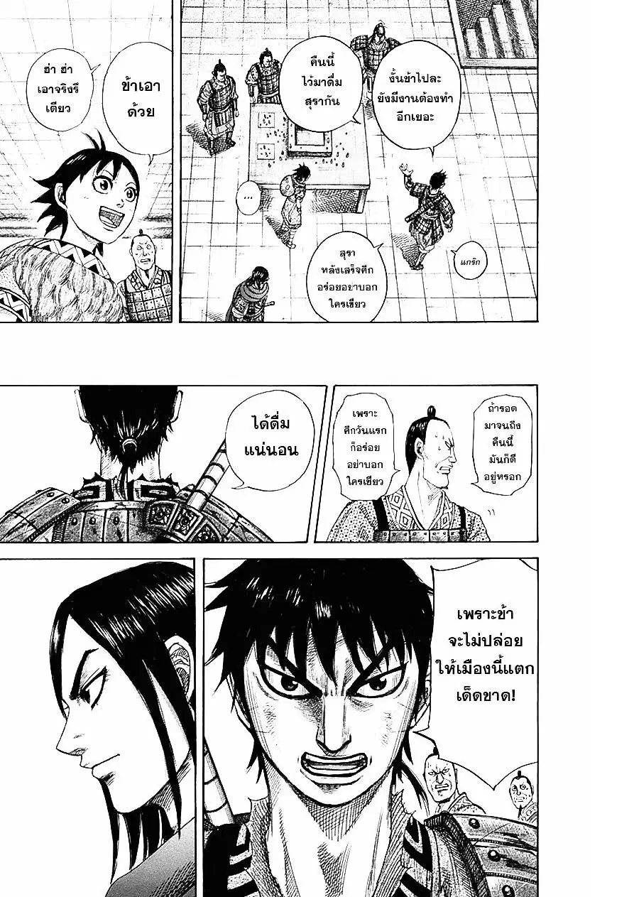 Kingdom ตอนที่ 331 หน้า 16
