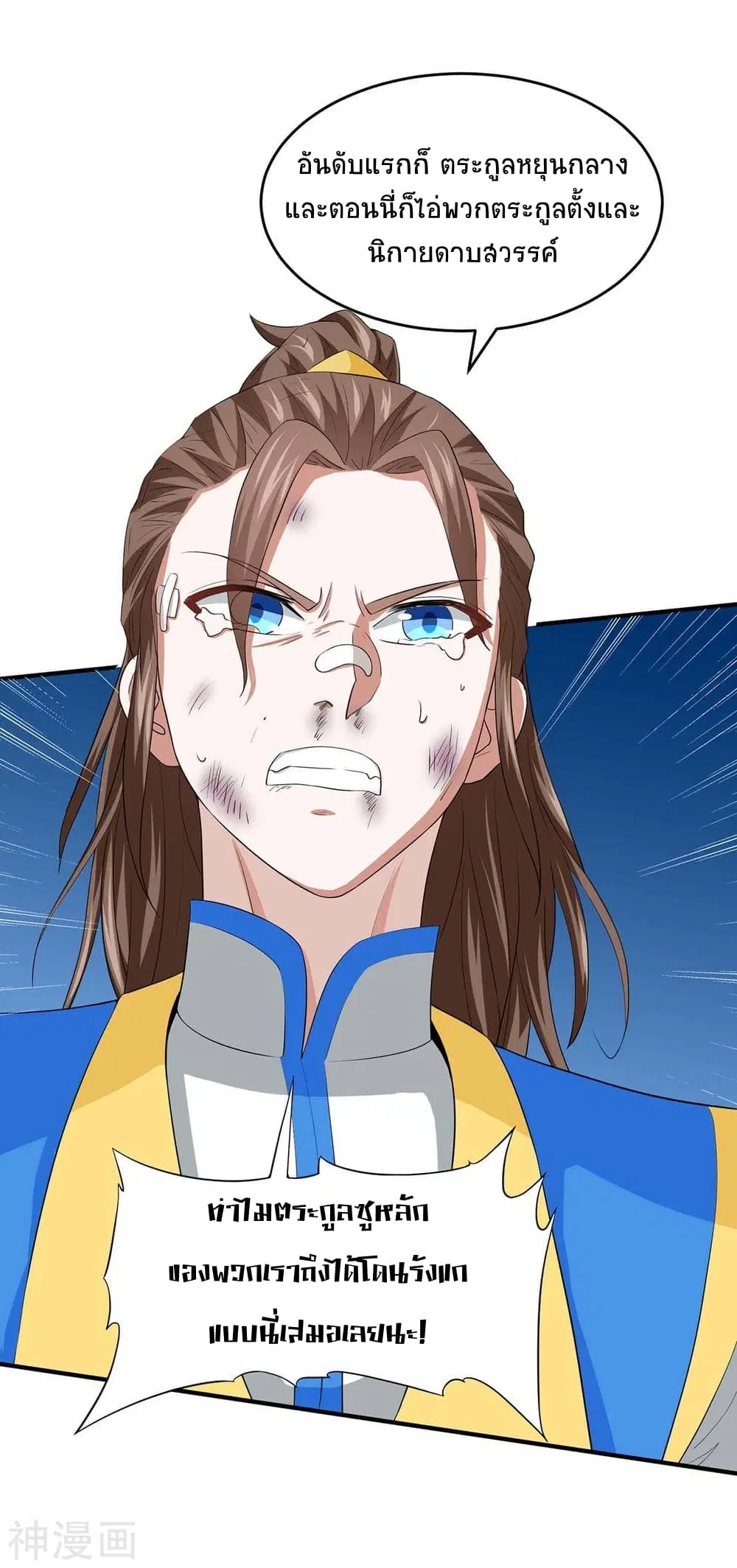 Return of Divine Emperor ตอนที่ 148 หน้า 18