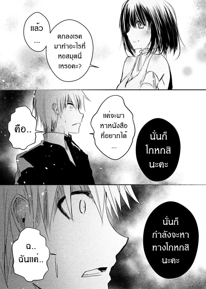 Path A waY ตอนที่ 45 หน้า 9