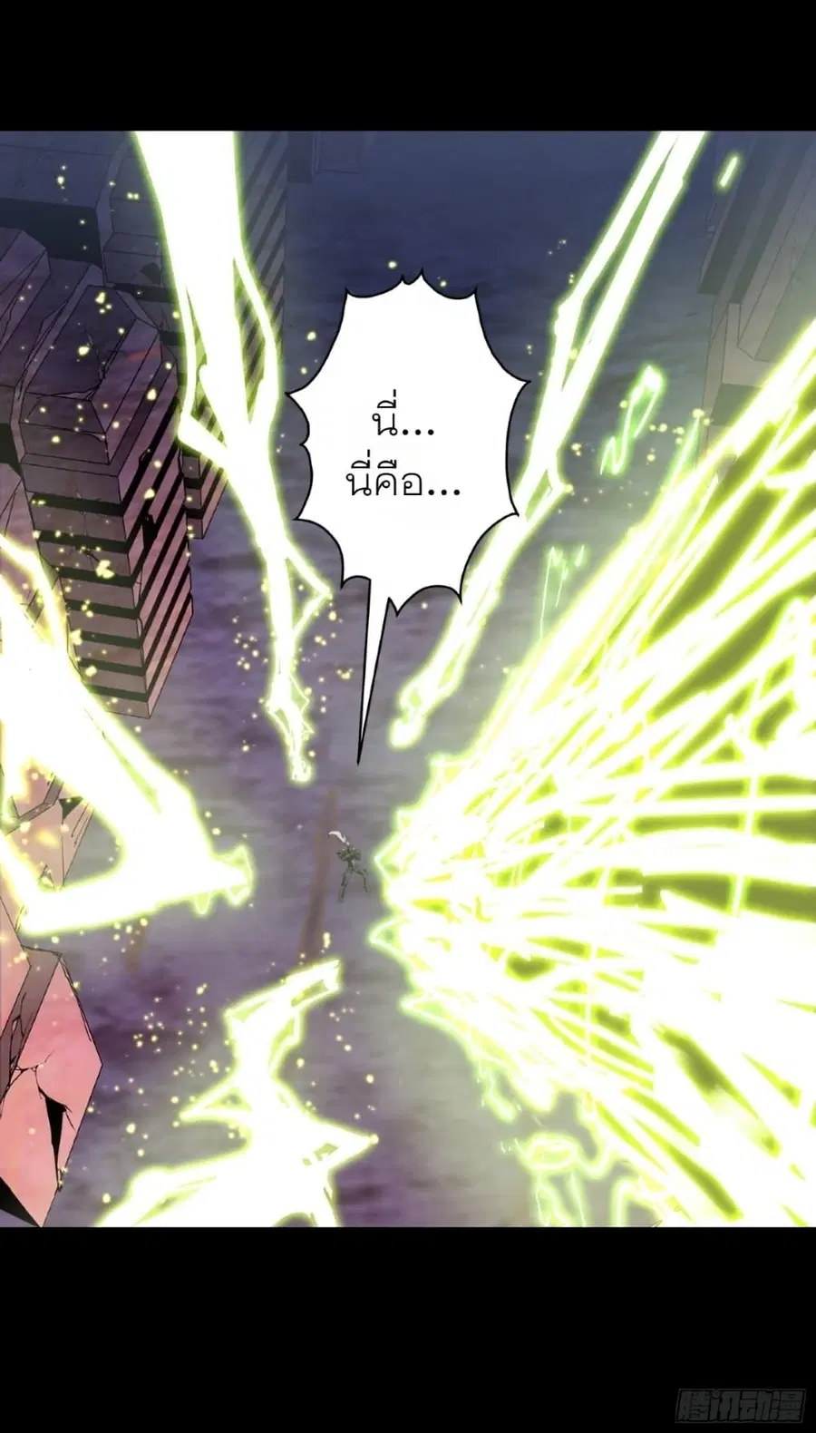 Legend of Star General ตอนที่ 53 หน้า 17