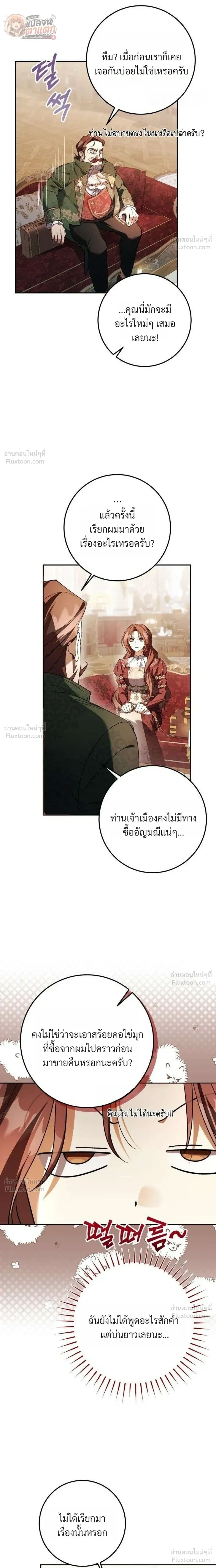 I Became the Master of a Poor Estate – ตื่นมาอีกที ดันกลายเป็นเจ้าของดินแดนยากจน! ตอนที่ 5 หน้า 25