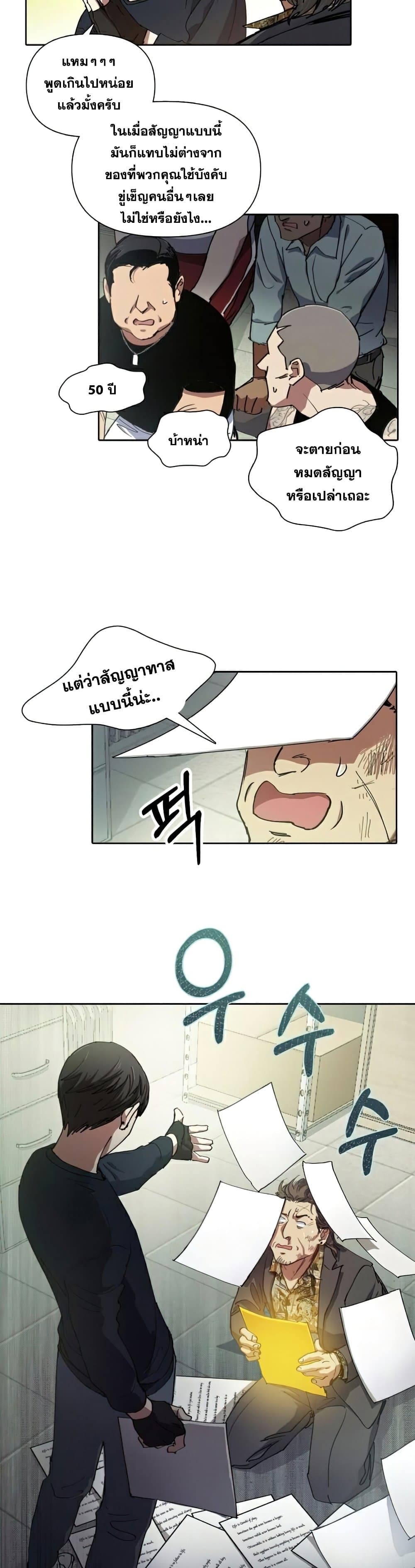 My S-Class Hunters (The S-Classes That I Raised) ตอนที่ 17 หน้า 12