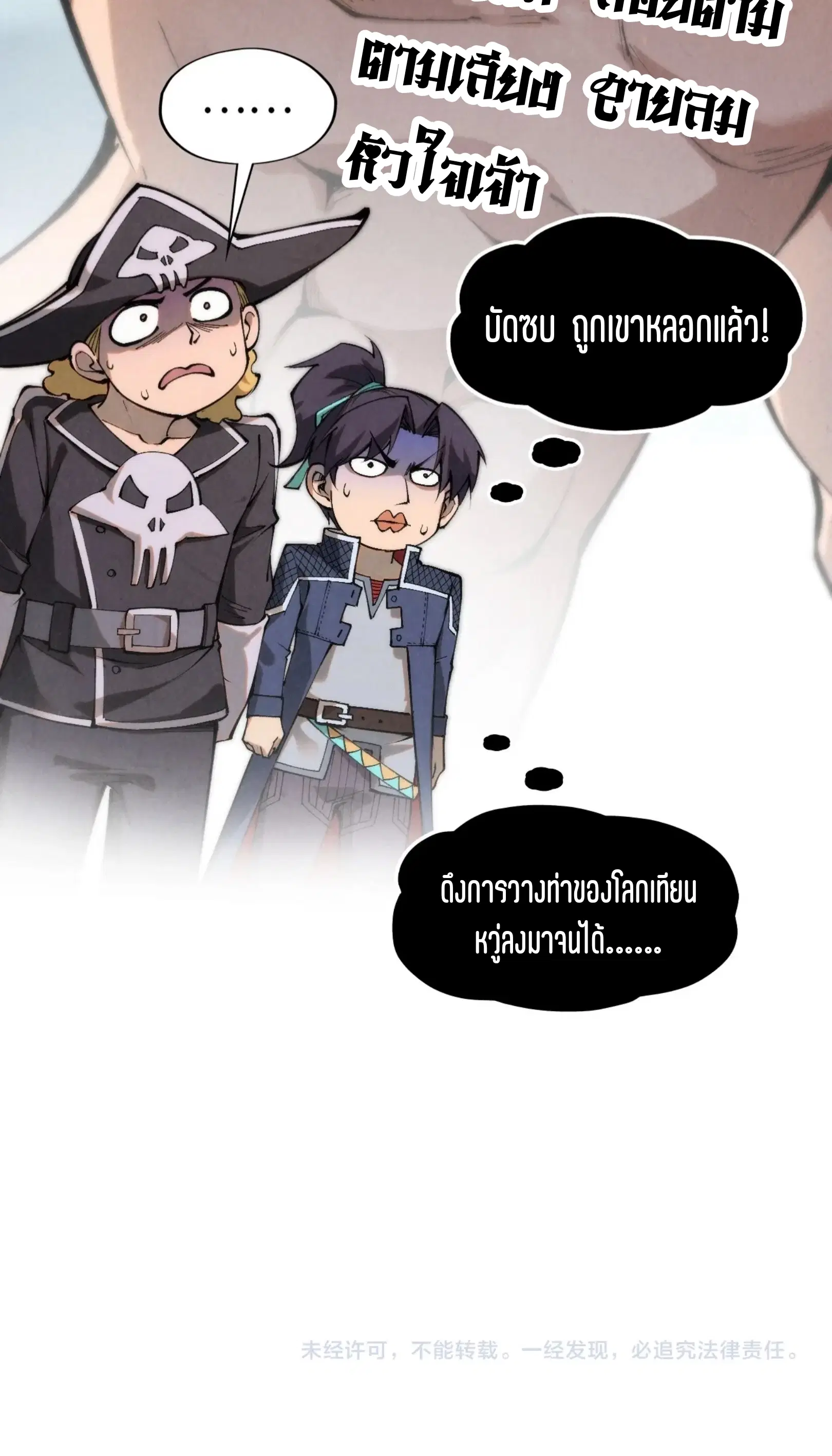 The Eternal Supreme ตอนที่ 296 หน้า 72