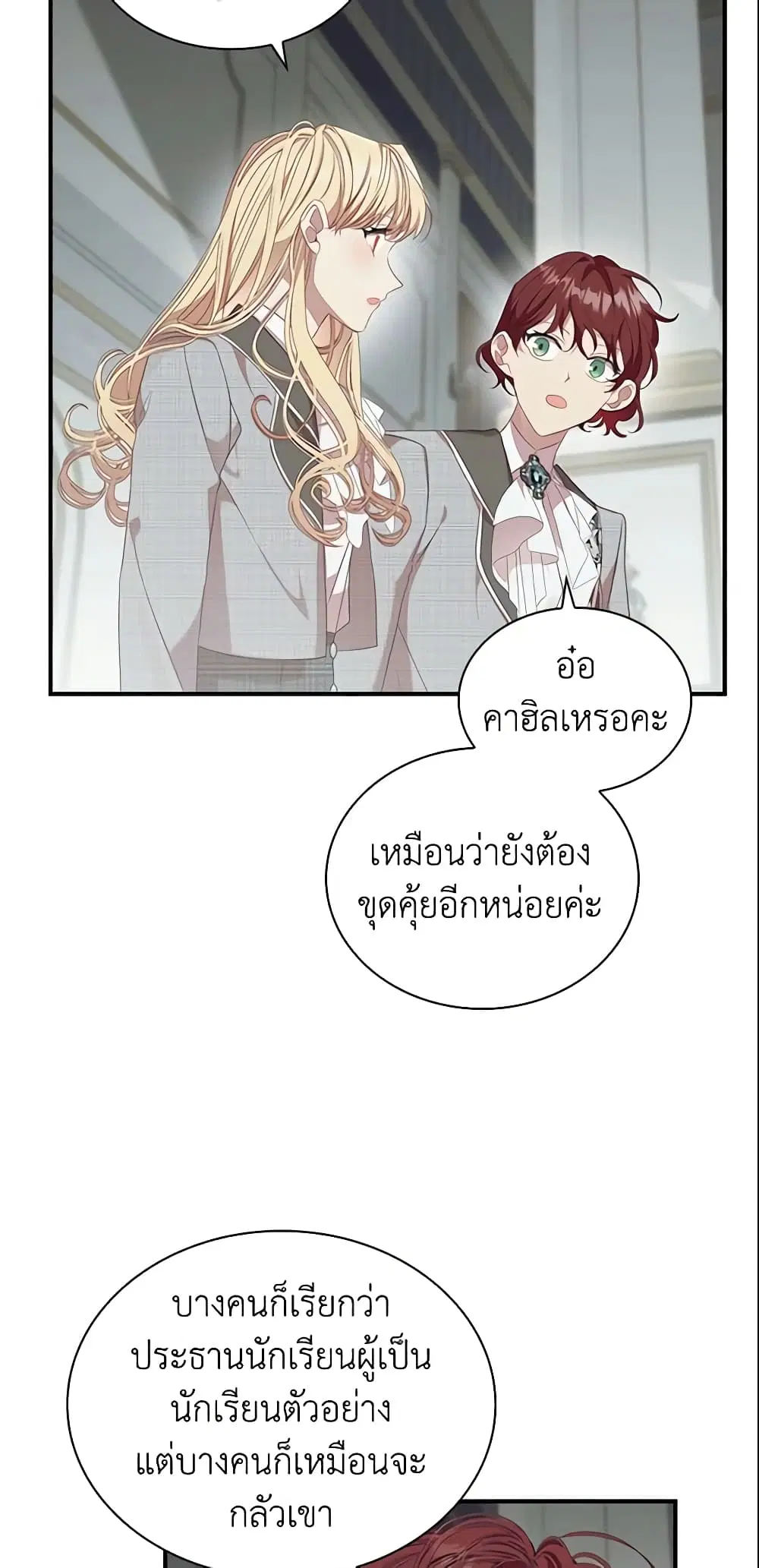 The Beloved Little Princess ตอนที่ 145 หน้า 33