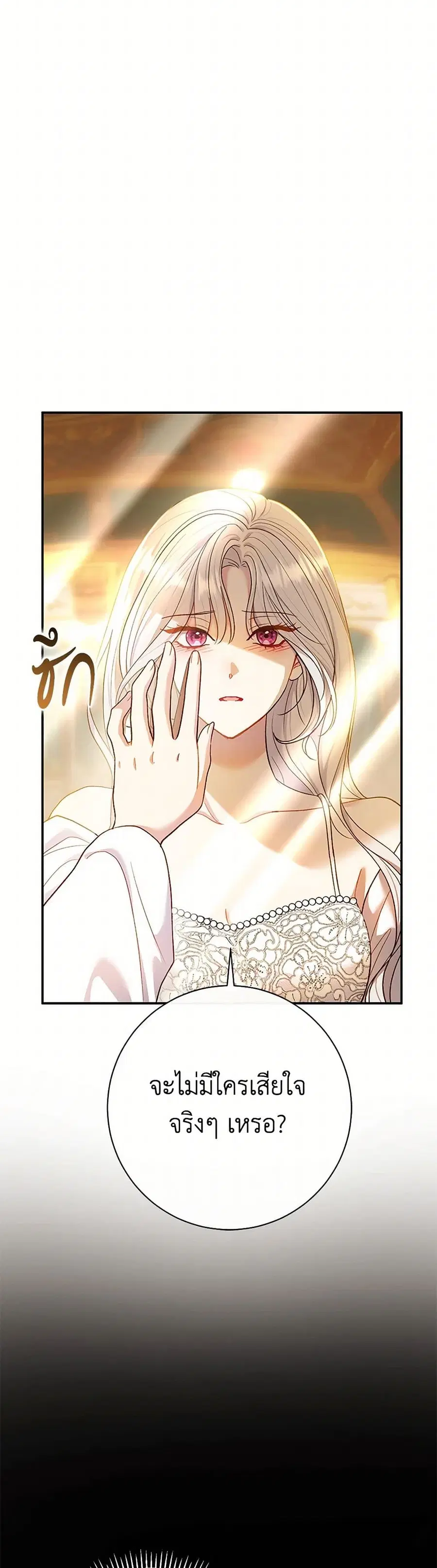 The Villain’s Match Is Too Perfect – คู่ดูตัวของนางร้ายเพอร์เฟกต์เกินไป ตอนที่ 60 หน้า 9