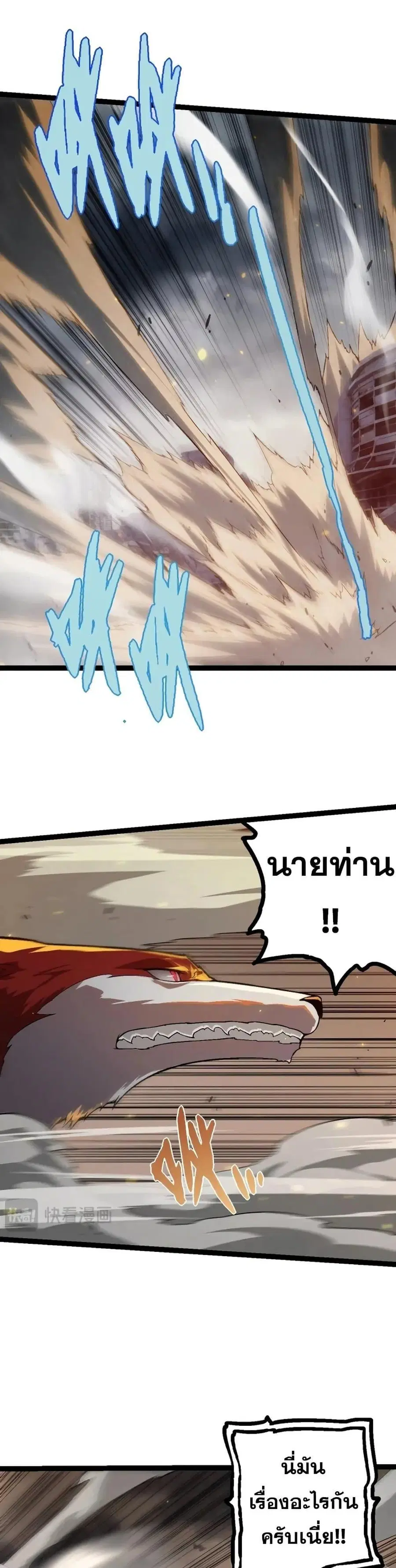 Evolution Begins With A Big Tree ตอนที่ 129 หน้า 13