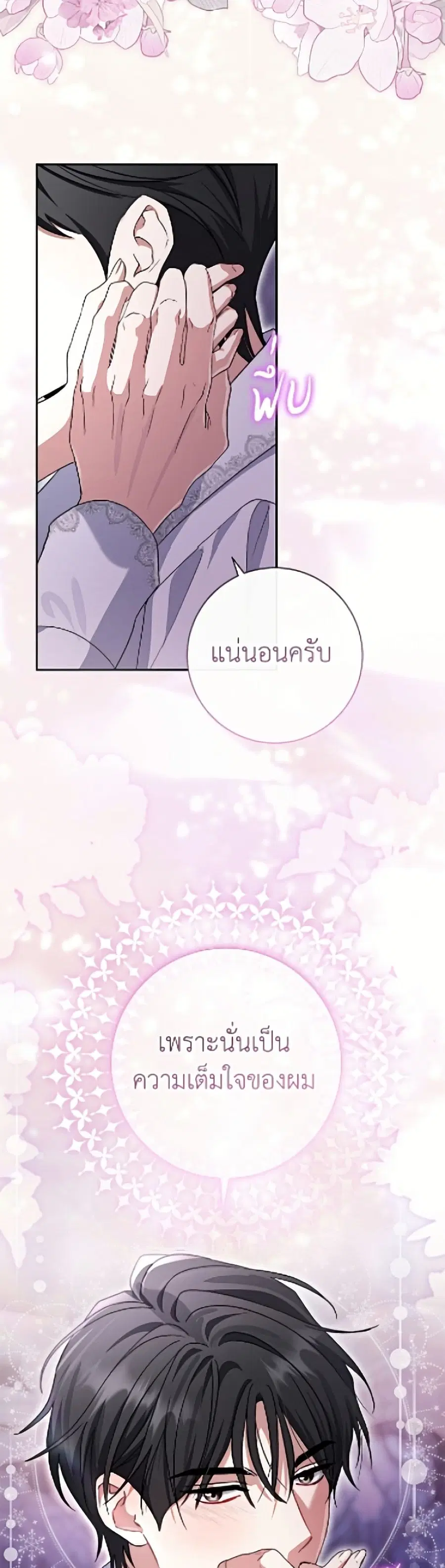 The Villain’s Match Is Too Perfect – คู่ดูตัวของนางร้ายเพอร์เฟกต์เกินไป ตอนที่ 109 หน้า 36