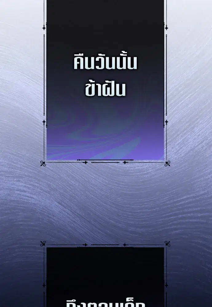 Your Throne ตอนที่ 203 หน้า 23