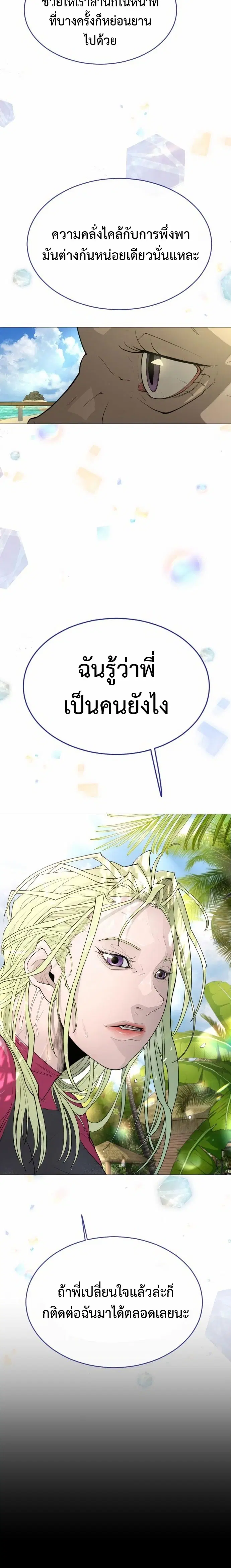 Superhuman Era ตอนที่ 138 หน้า 41
