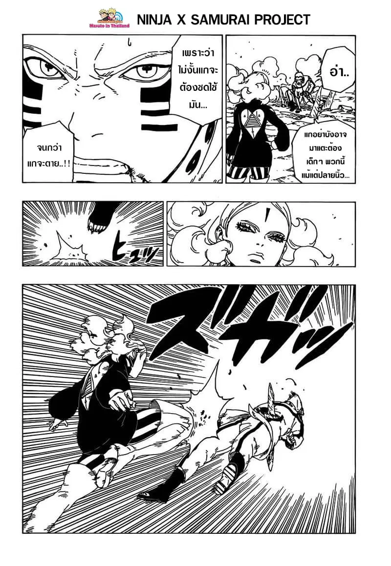 Boruto: Naruto Next Generations – โบรูโตะ: นารูโตะ เน็กซ์ เจนเนเรชั่น ตอนที่ 31 หน้า 22