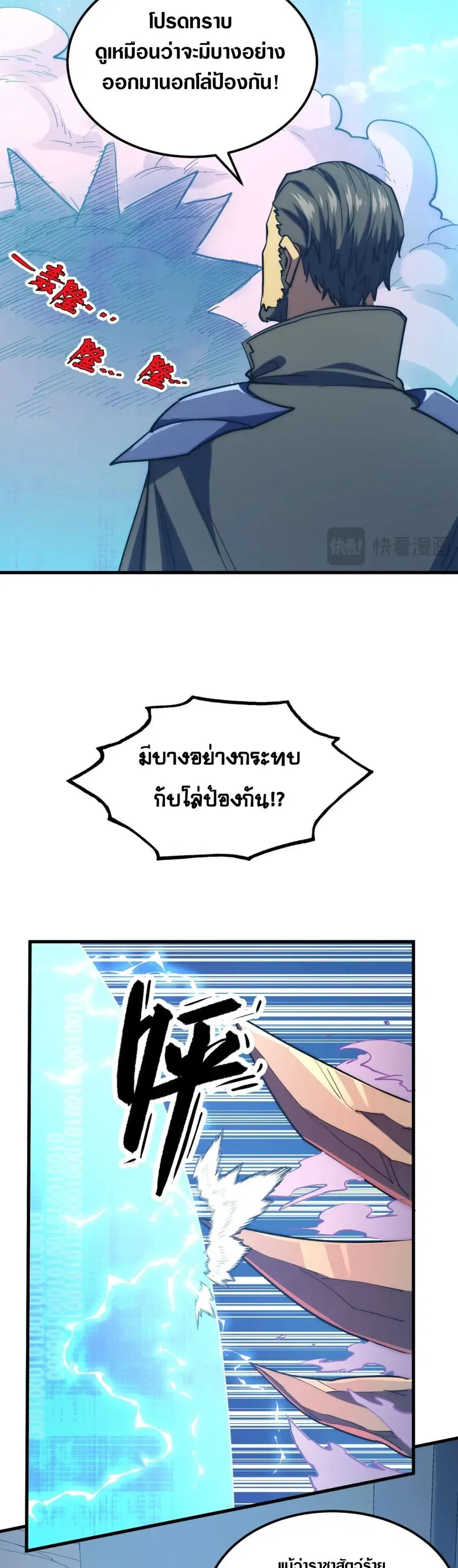 Rise From The Rubble ตอนที่ 221 หน้า 12