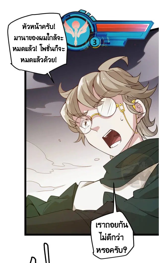 The Game That I Came From ตอนที่ 5 หน้า 46