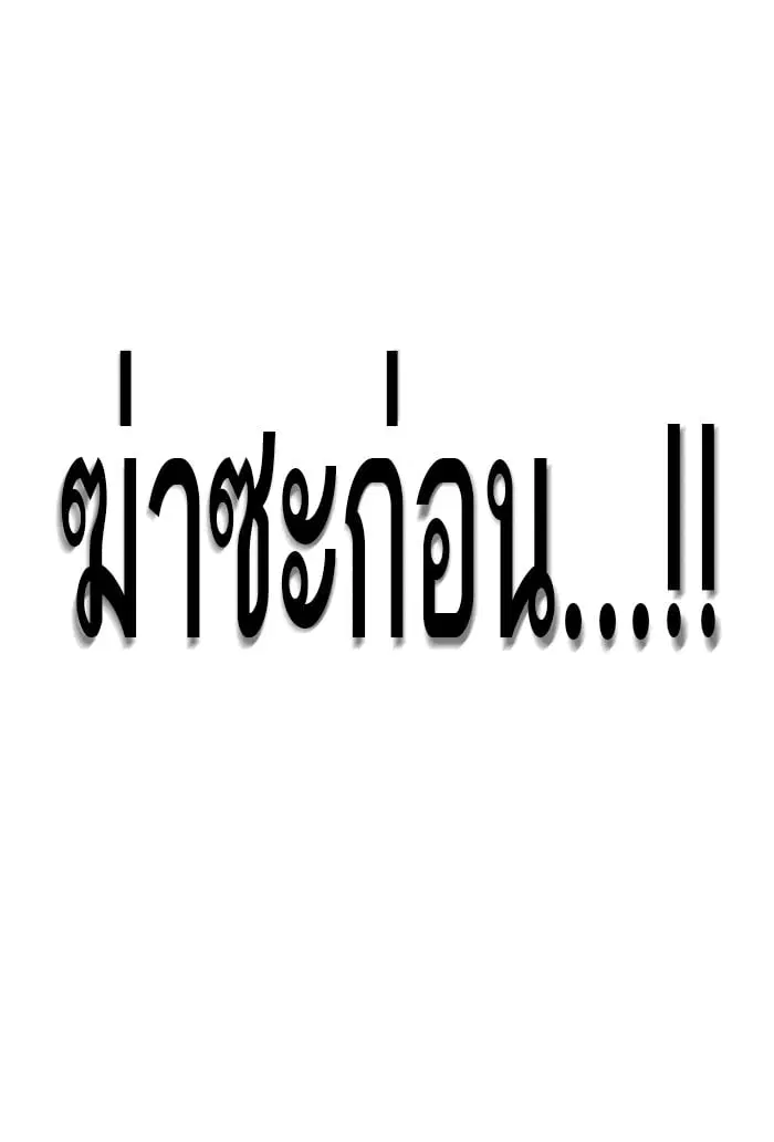 Tower of God ตอนที่ 350 หน้า 98