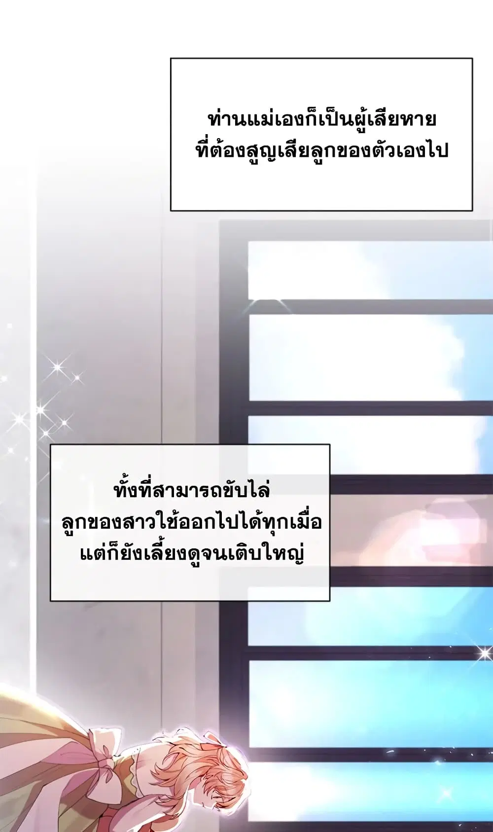 The Real Daughter Is Back ตอนที่ 17 หน้า 42