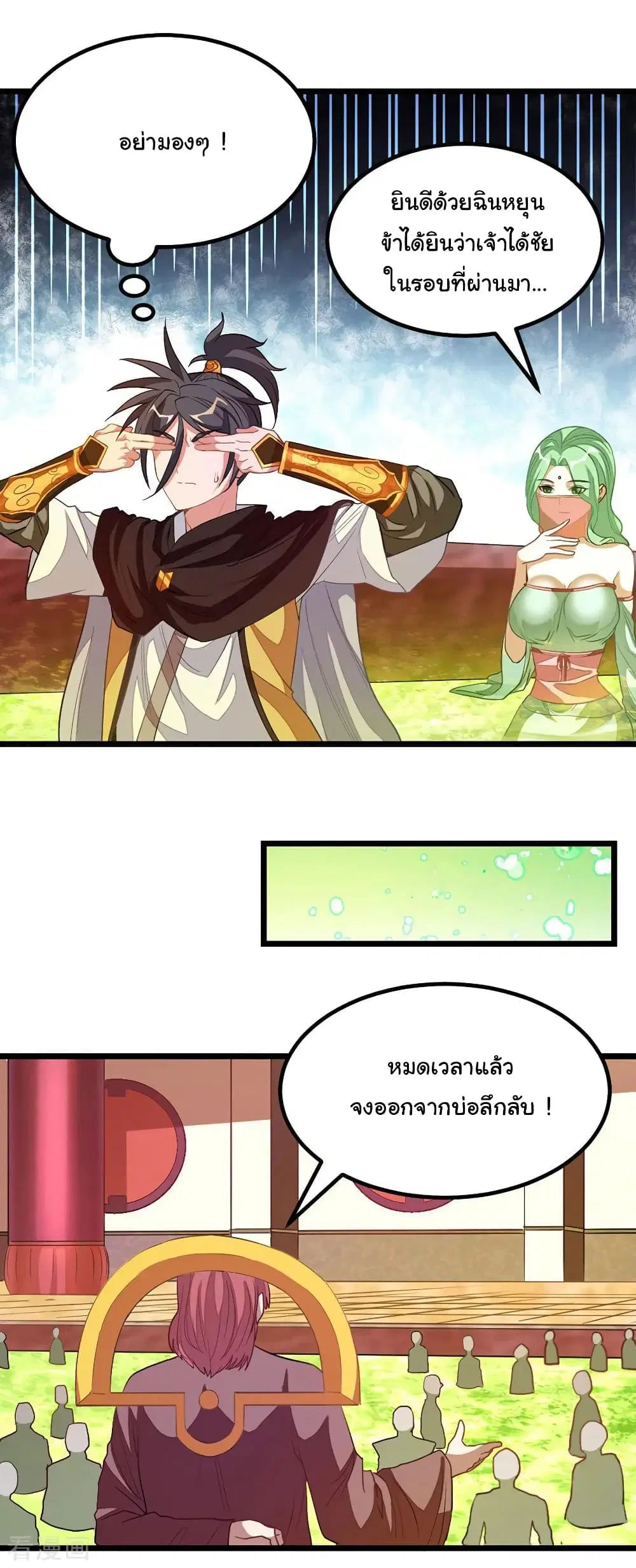 Nine Sun God King ตอนที่ 199 หน้า 4