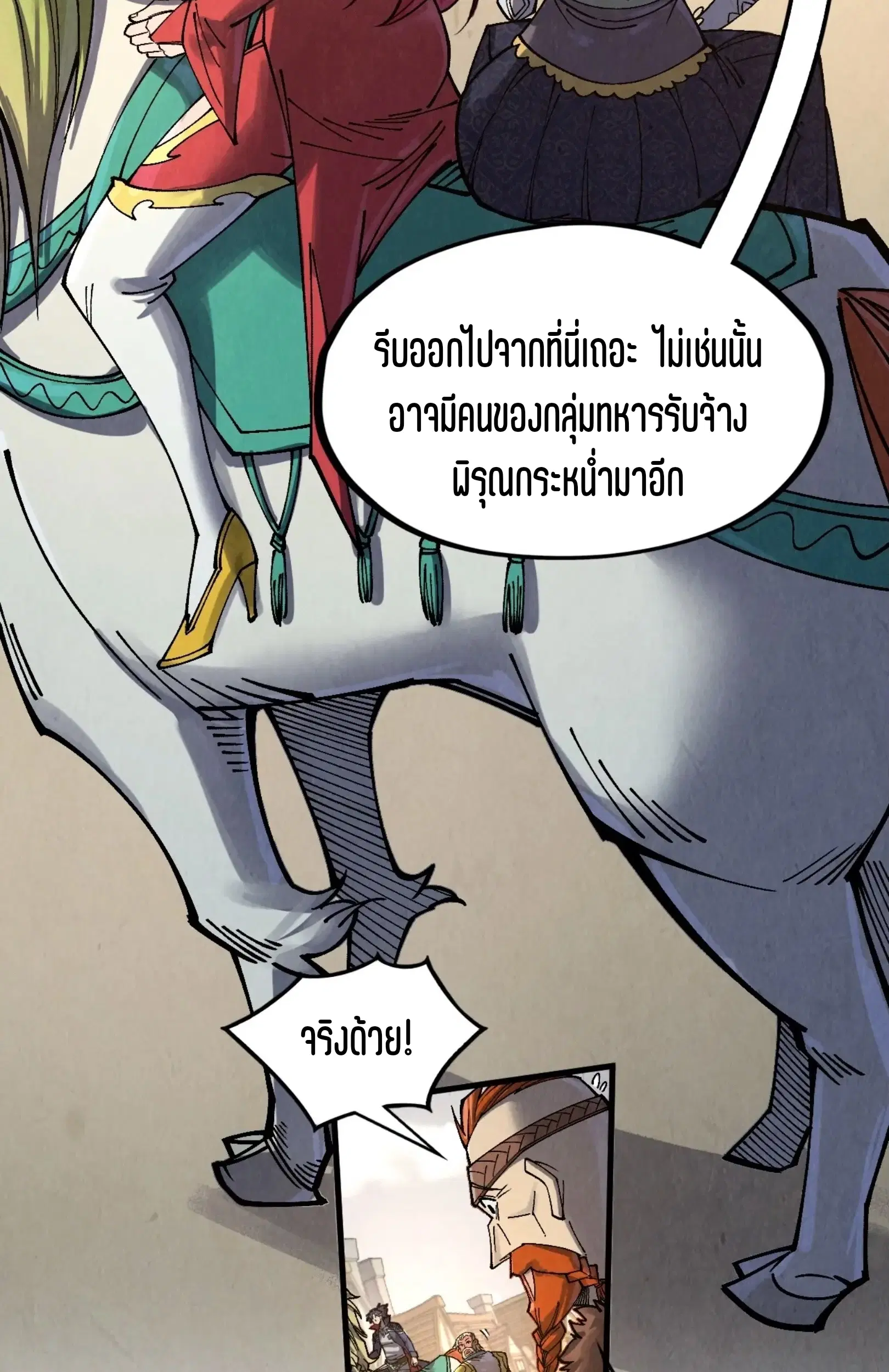 The Eternal Supreme ตอนที่ 299 หน้า 23