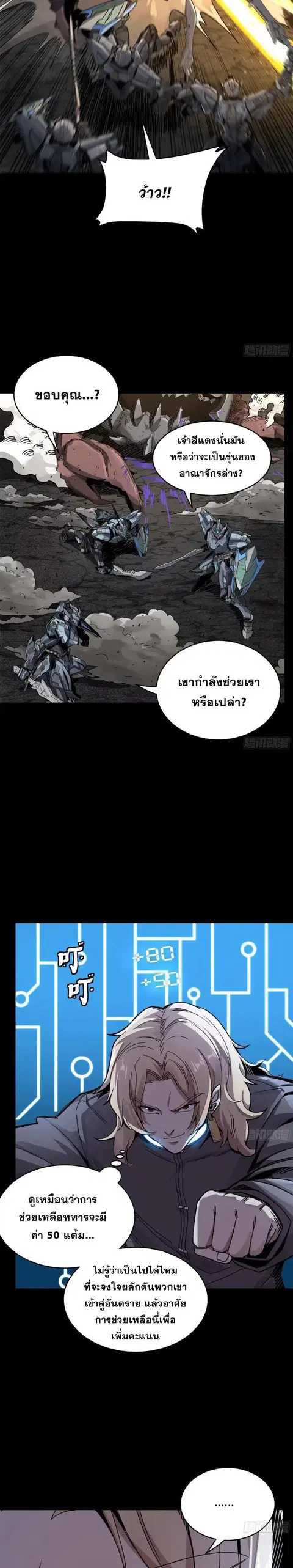 Legend of Star General ตอนที่ 141 หน้า 59