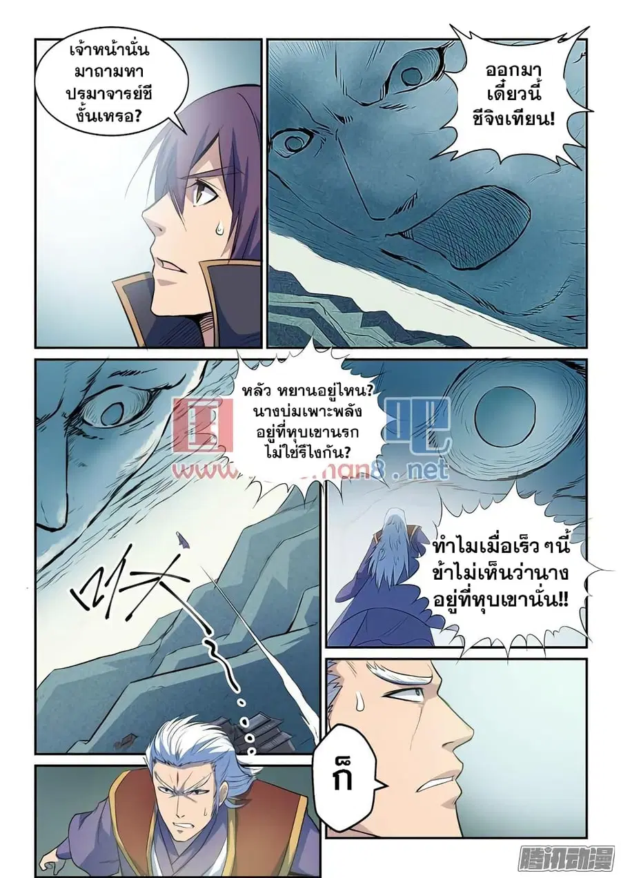 Bailian Chengshen ตอนที่ 79 หน้า 18