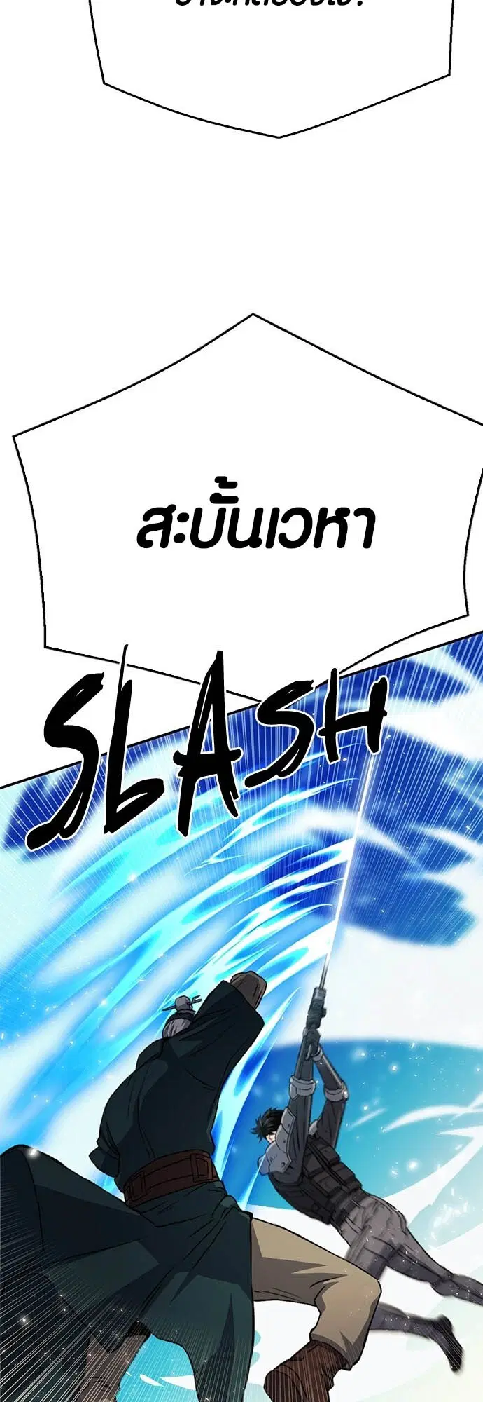 The Druid of Seoul Station ตอนที่ 125 หน้า 40