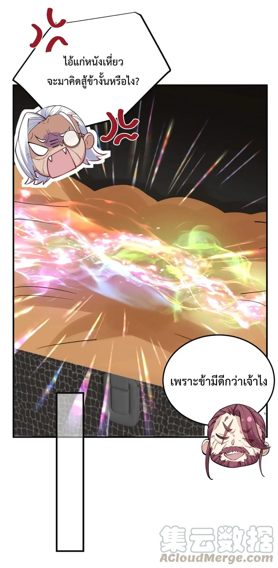 Am I Invincible ตอนที่ 46 หน้า 29