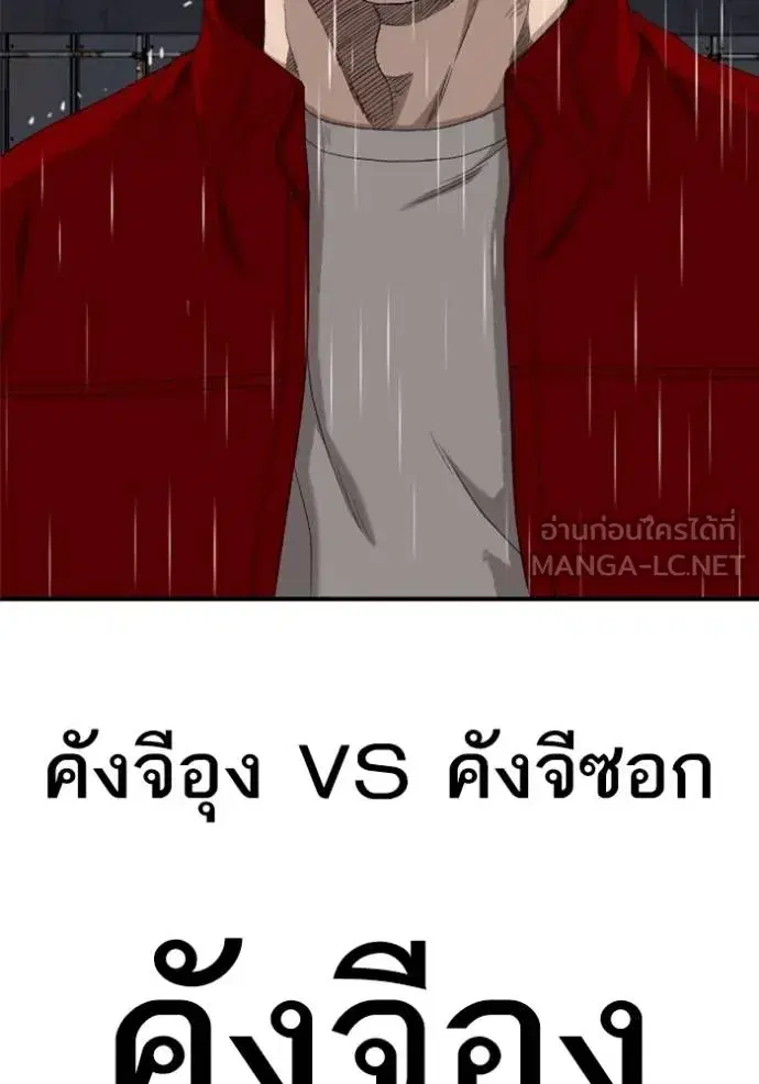 Bad Guy ตอนที่ 243 หน้า 8