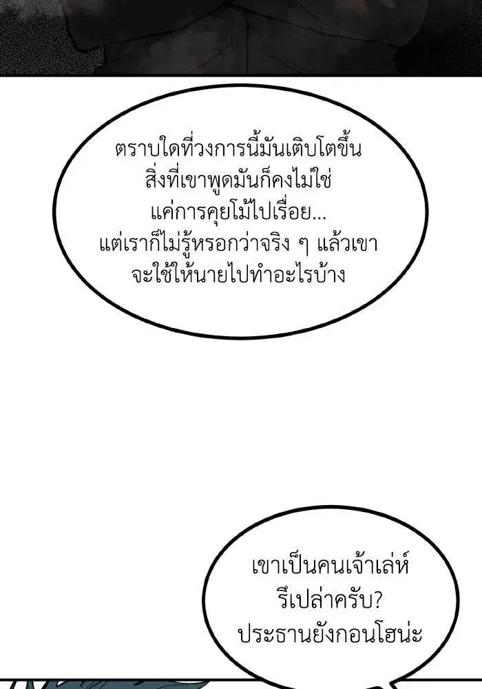 King of the Octagon ตอนที่ 37 หน้า 28