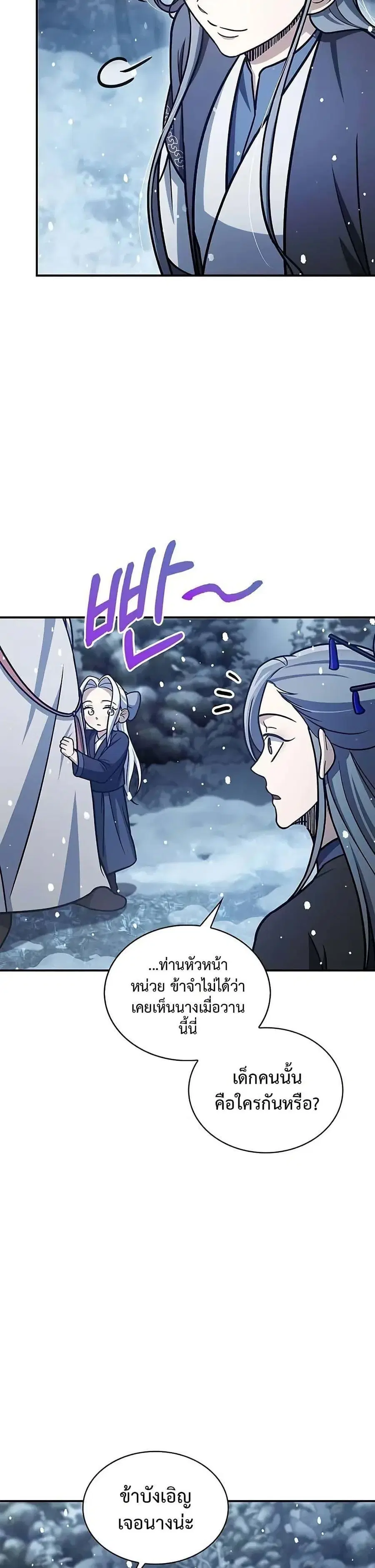 Heavenly Grand Archive’s Young Master ตอนที่ 108 หน้า 34