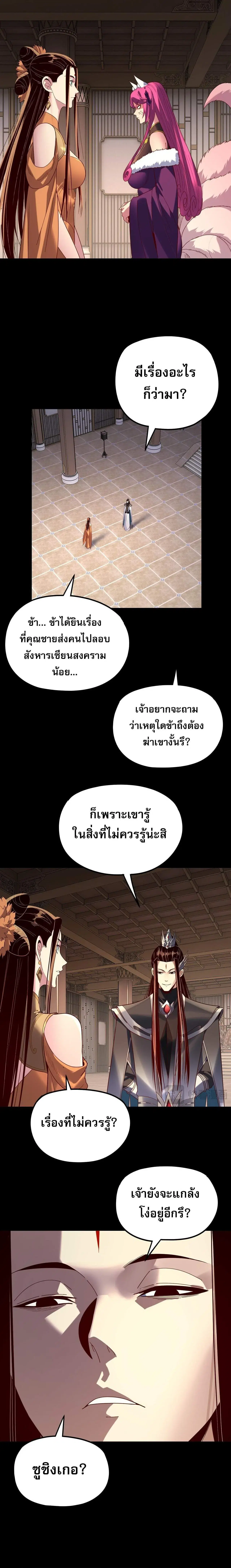 Villain is here ตอนที่ 268 หน้า 12
