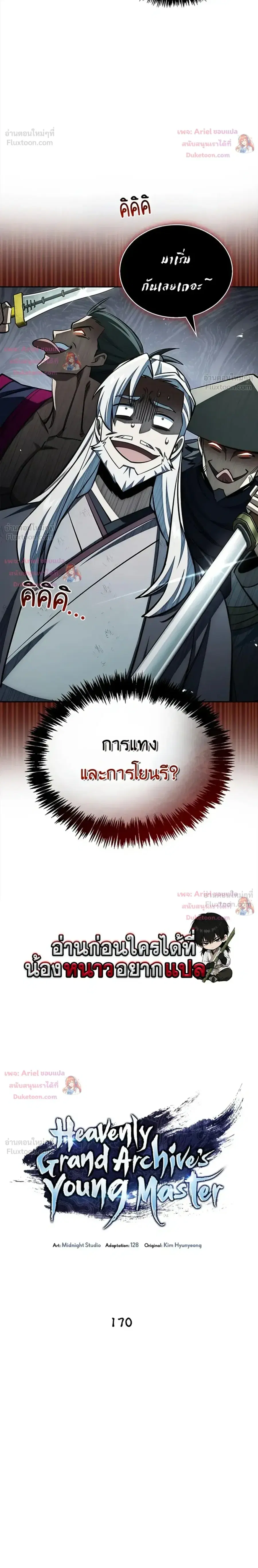 Heavenly Grand Archive’s Young Master ตอนที่ 170 หน้า 10