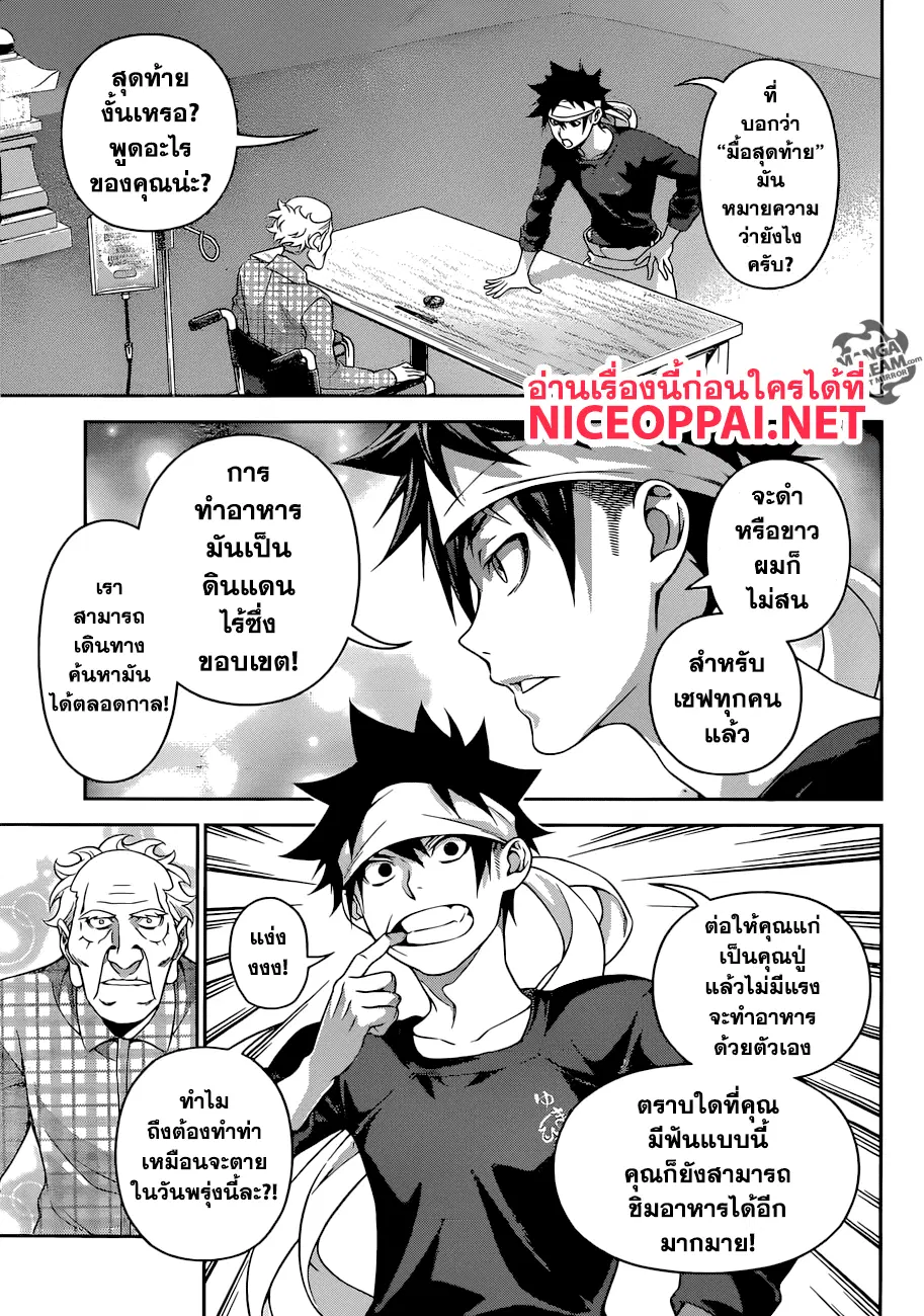 Shokugeki no Soma ตอนที่ 285 หน้า 16